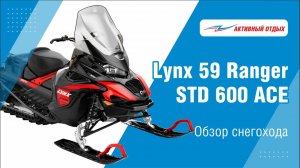 Подробный обзор снегохода от BRP Lynx