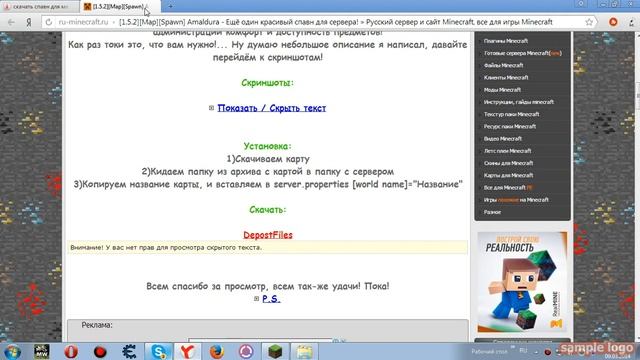 Как установить карту на сервер minecraft 1.5.2 смотреть онлайн