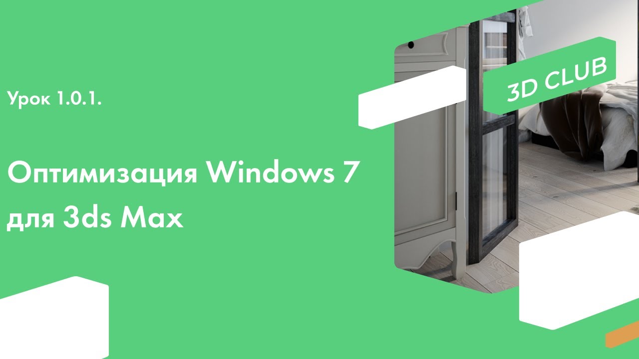 2. Как освободить оперативную память Windows 7. Освобождаем до 2 Гб ОЗУ 1 ядро процессора.mp4