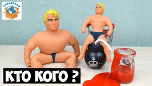 Кто Кого?! Армстронг Стретч Stretch Антистресс Игрушка | СПЕЦЗАКАЗ