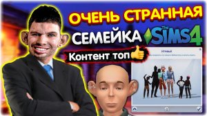 Полная ЖЕСТЬ в The Sims 4 I Глад Валакас создал это...