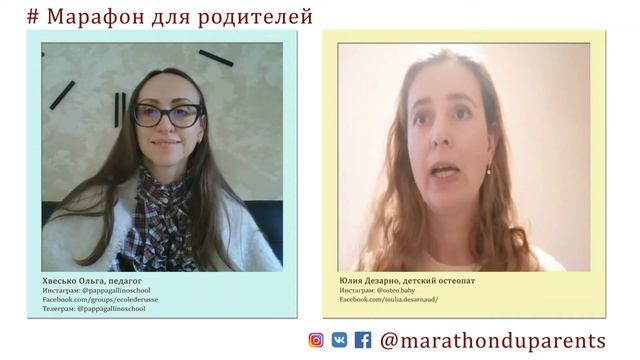Детский остеопат  Юлия Дезарно. Как помочь ребёнку расти и развиваться?