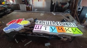 Фигурный световой короб для компании «Паперки»