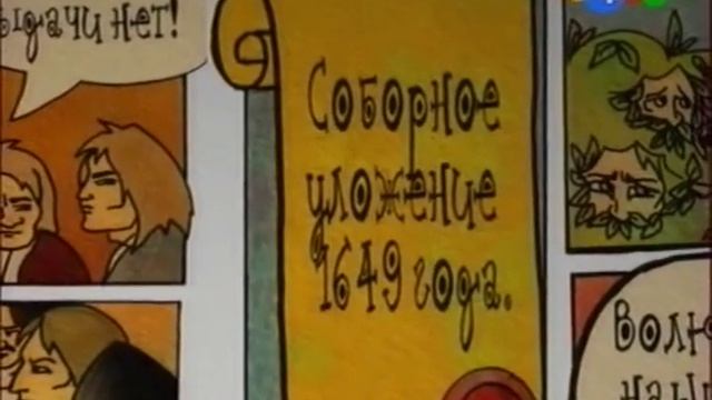 Нарисованные И100рии. Уот Тайлер - Степан Разин смотреть онлайн