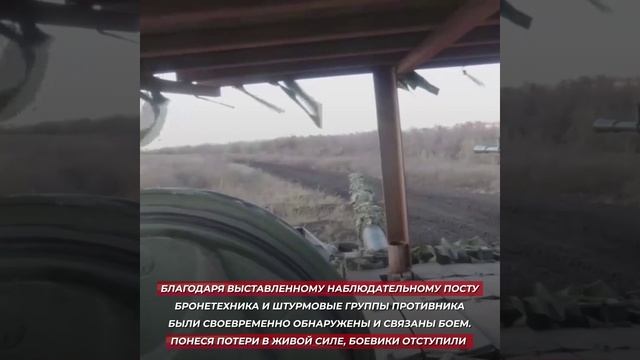 Благодаря ефрейтору ВС РФ бронетехника и штурмовые группы ВСУ были обнаружены и связаны боем