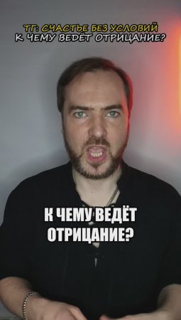 К чему ведёт отрицание?