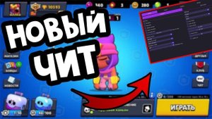 Читы На Бравл Старс Версия 542:88 Скачиваете!!!!! Накрутка гемов,кубков и всё реально!