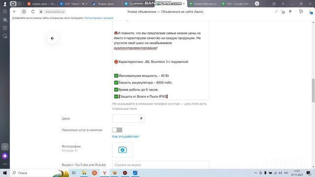 Составление текста и выкладка объявления на Авито смотреть онлайн