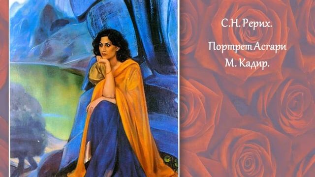 Философия Красоты в мировоззрении Святослава Рериха. Искусство творит наши души.  Можаровская  Т.Ю.