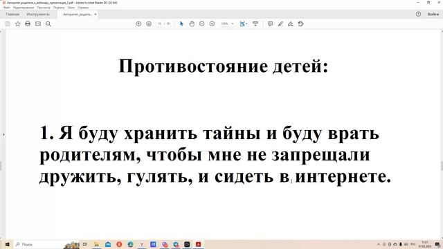 «Авторитет родителя в воспитании подростка»