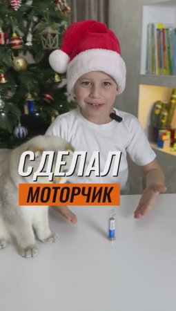 ? СДЕЛАЛ МОТОРЧИК НА БАТАРЕЙКЕ? #эксперимент #экспериментыдлядетей #физика