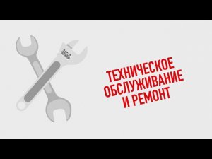 Анимационный ролик по услугам нашей сервисной станции.