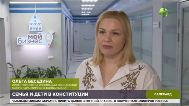 Дети – главное достояние, и это должно быть закреплено в Конституции. Время Ямала смотреть онлайн