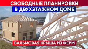 СВОБОДНЫЕ ПЛАНИРОВКИ в ДВУХЭТАЖНОМ ЗАГОРОДНОМ ДОМЕ | Построй Себе Дом