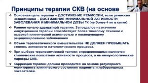 Системная красная волчанка.