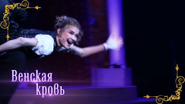 Венская кровь смотреть онлайн