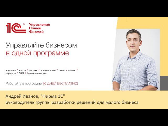 Выступление Андрея Иванова на онлайн встрече Retail ru