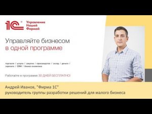 Выступление Андрея Иванова на онлайн встрече Retail ru