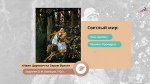 Русская народная сказка «Царевна-лягушка»