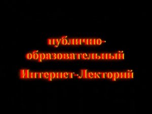 НАЦИОНАЛЬНЫЕ ПРИОРИТЕТЫ. Сидоренко С.Г. Лекция 3 