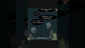 |Эксперименты Гастера|1 глава|Arina Moon's|