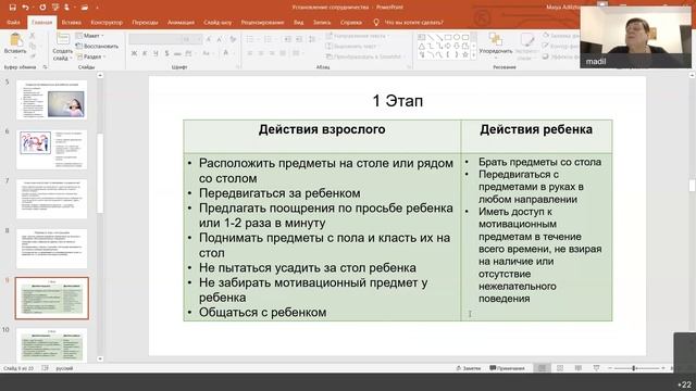 Как установить сотрудничество с ребенком с РАС и перейти от игры к обучению?