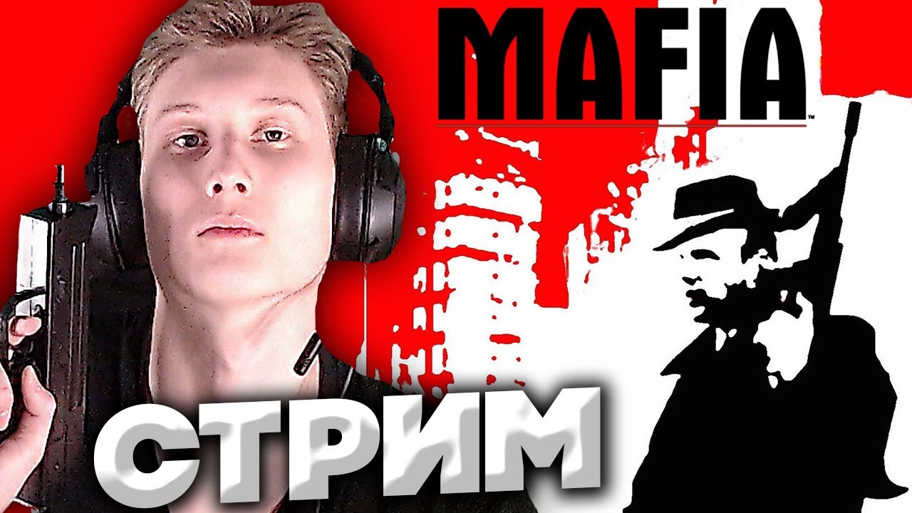 ЖЁСТКИЕ МИССИИ МАФИИ?СТРИМ И ПРОХОЖДЕНИЕ MAFIA 1?БЕСПЛАТНО РАЗДАЮ СКИНЫ КСГО,КЛЮЧИ НА ИГРЫ
