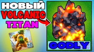 НОВЫЕ ЮНИТЫ VOLCANIC TITAN, SWAT MUTANT TOILET | Toilet Tower Defense roblox EPISODE 77 PART 1