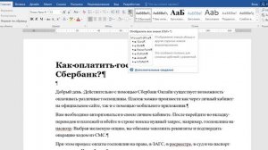 Как убрать значок пи в ворде