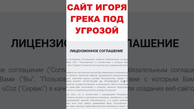 Сайт альтернативного историка Игоря Грека отключен. Что случилось? смотреть онлайн