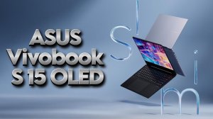 Быстрый обзор ASUS Vivobook S 15 OLED