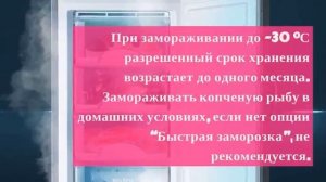 Как хранить копченую рыбу