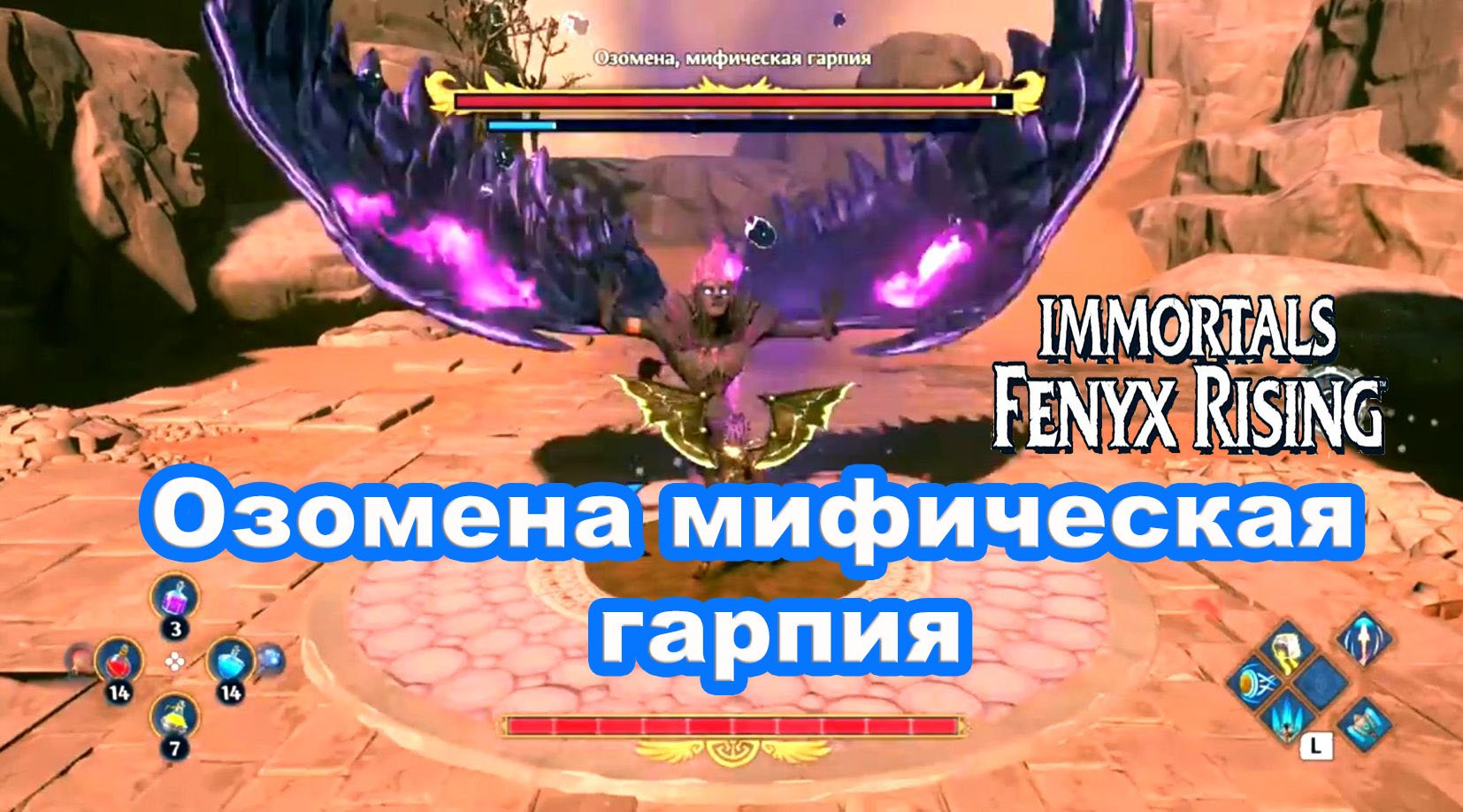 Озомена, мифическая гарпия. Immortals Fenyx Rising.