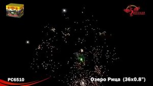 Салют PC 6510 Озеро Рица 0,8 х 36 залпов