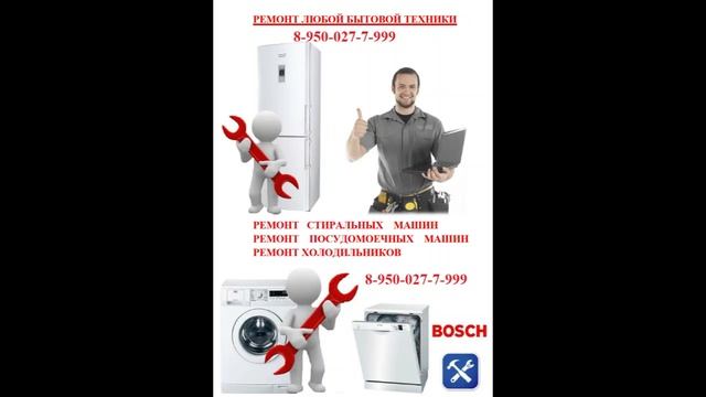 ремонт стиральной машины в Красном селе смотреть онлайн