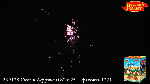 Батарея салютов "Снег в Африке" РК7128 смотреть онлайн