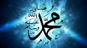 Любимец Всевышнего - пророк Мухаммад ﷺ