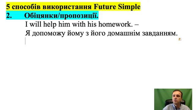 Уроки англійської мови. Урок № 20. Future Simple. Майбутній простий час.