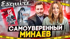 СЕРГЕЙ МИНАЕВ | Крестный Отец Журналистики или Актер?