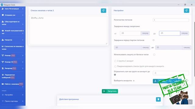 Telegram soft накрутка массовые подписки через программу для телеграм.  BLB.team