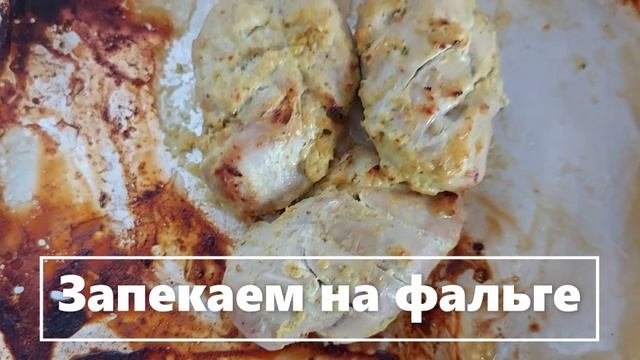 Запекаем в духовке на фальге (5)