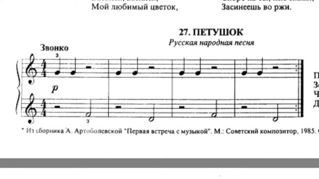 ФОРТЕПИАНО ДЛЯ НАЧИНАЮЩИХ/УРОКИ ПИАНИНО/Как играть мелодию ПЕТУШОК? смотреть онлайн