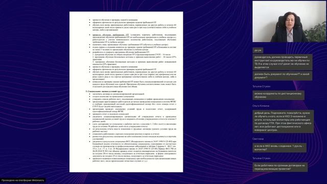 149 вебинар КБА НКО 27.05.2022 - "Что нужно знать бухгалтеру и руководителю НКО об охране труда"