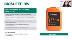 Сезон 2020. Биоинсектицид BioSleep BW против хлопковой совки