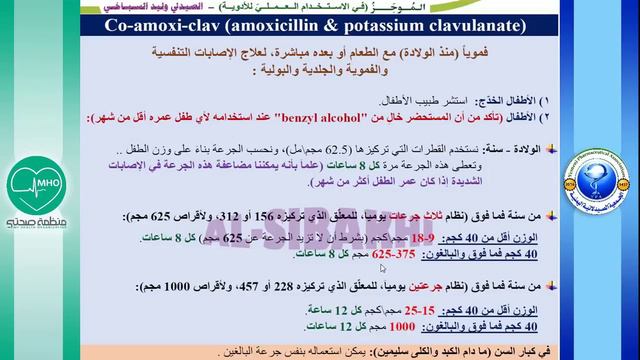 كيف تحسب جرعة الأوجمنتين (Augmentin) بطريقة سهلة وواضحة ؟؟ смотреть онлайн