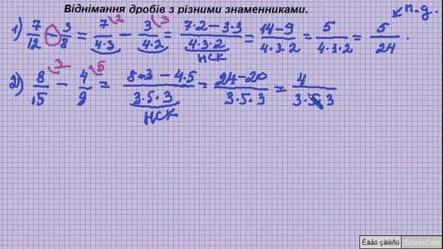 Математика 6 клас. Віднімання дробів із різними знаменниками. смотреть онлайн