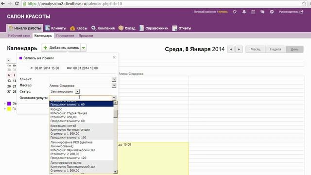 Конфигурация "Салон красоты" смотреть онлайн