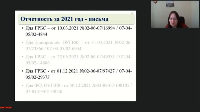 Системные письма Минфина для отчетности за 1 квартал 2022 года смотреть онлайн
