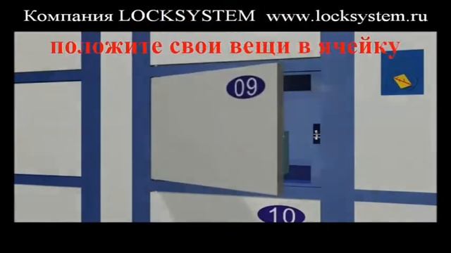 Камеры хранения LockSystem с электромагнитной картой смотреть онлайн