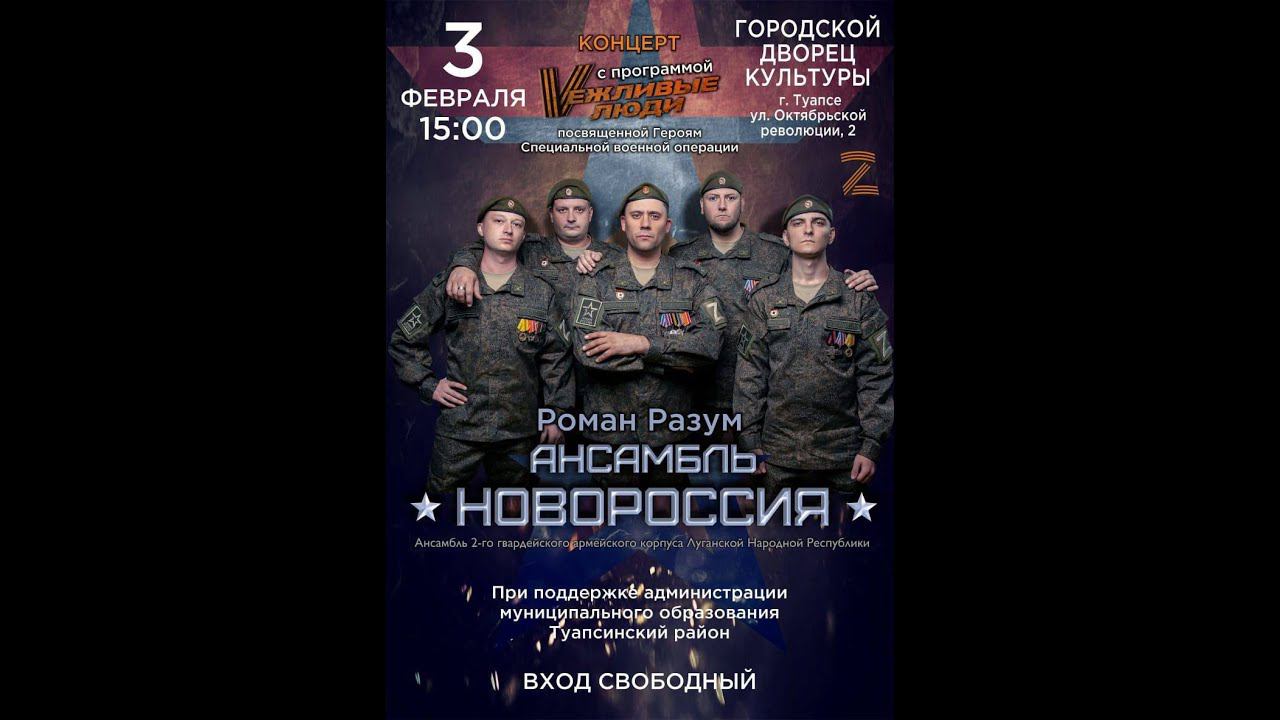Ансамбль "НОВОРОССИЯ"